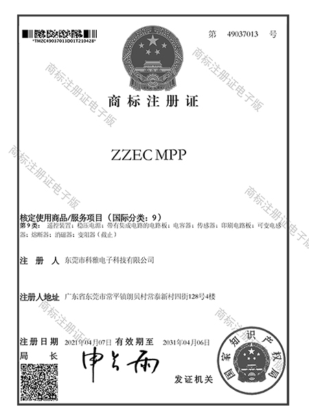 ZZEC商標證書